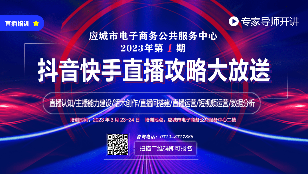 1期电商直播培训即将开班心动不如行动赶紧报名吧j9九游会登录入口首页新版免费培训2023年第(图3)