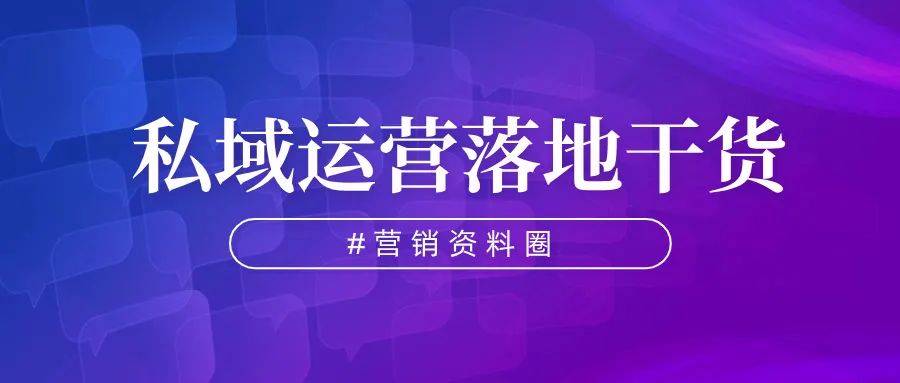 常运营周计划全流程SOP！（文末领）九游会J9国际第145期：私域社群日